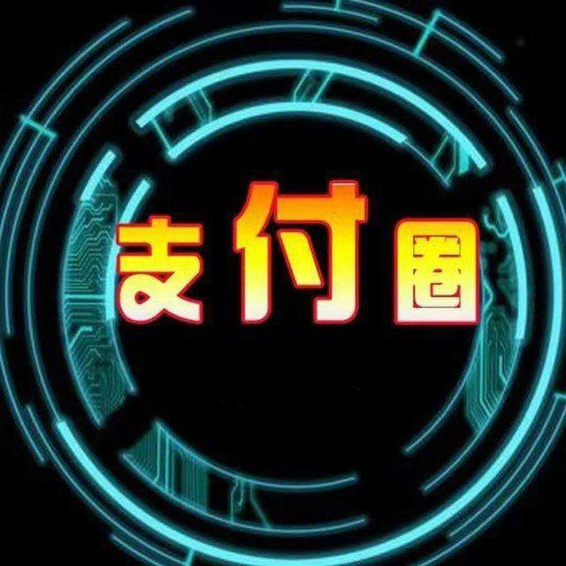 第三方支付通道.支付接口开户.纯代付