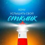 «Я иду за Откликом» | Дизайн человека