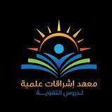 معهد أشراقات علمية
