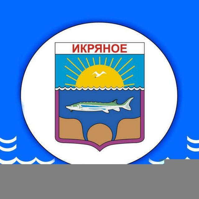 Администрация МО "Сельское поселение Икрянинский сельсовет"