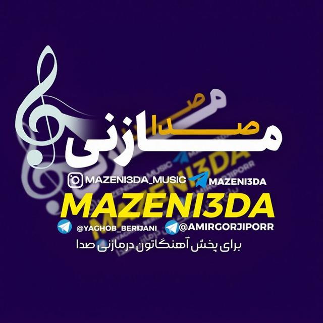 🎶👌 رسانه مازنی صدا 👌🎶