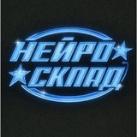 НЕЙРОСКЛАД • Подписки на зарубежные сервисы