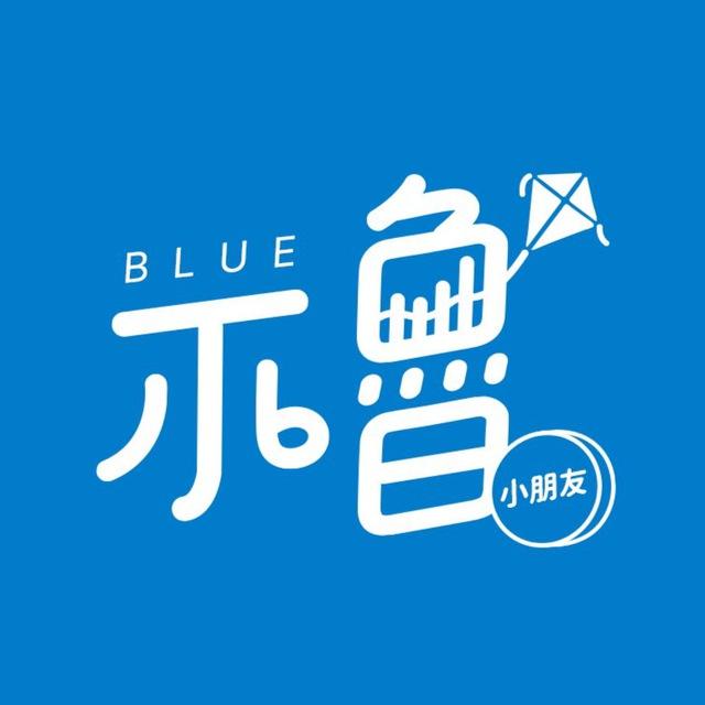 不魯｜小朋友學投資