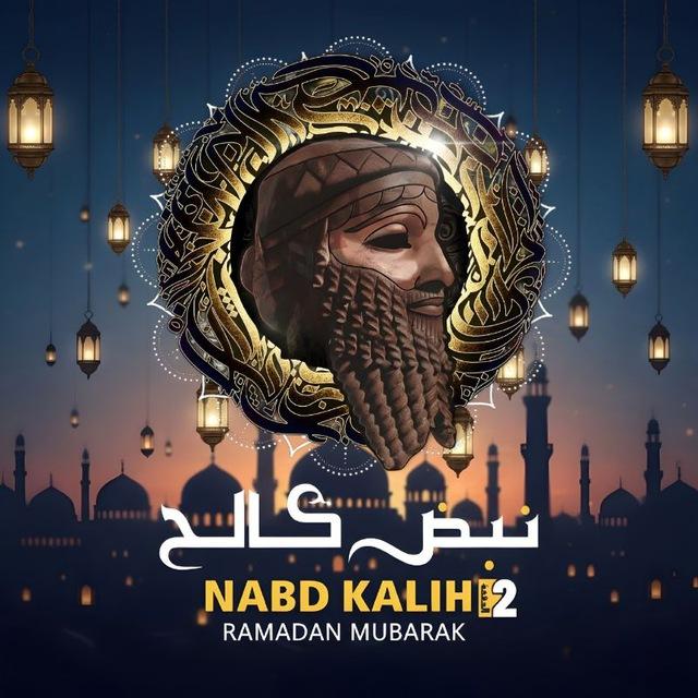 نبض كالح {2}
