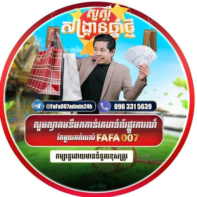 FAFA007ស្លុត/កាសុីណូ🎰🃏🎮