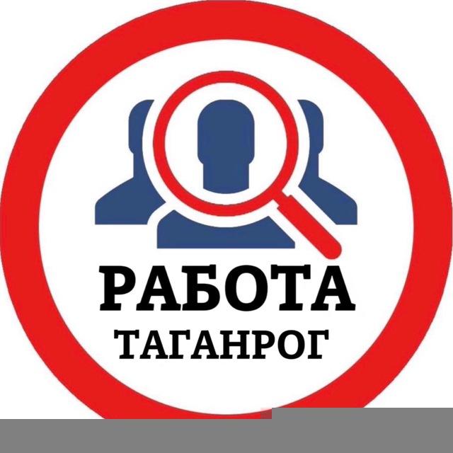 РАБОТА В ТАГАНРОГЕ