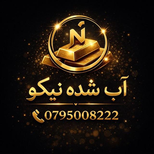 💎 ⚜️ طــلاآجــات یــاســر ⚜️ 💎 💰 𝕿𝖆𝖑𝖆𝖏𝖆𝖙 𝖄𝖆𝖘𝖊𝖗 | 995 Gold