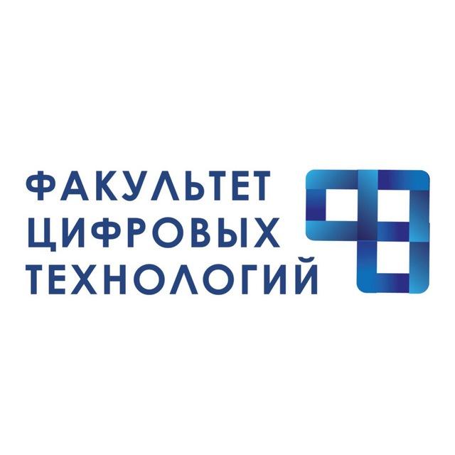 Факультет цифровых технологий НГУЭУ