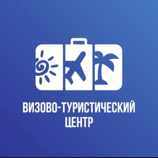Выгодные Туры и Визы🏝️
