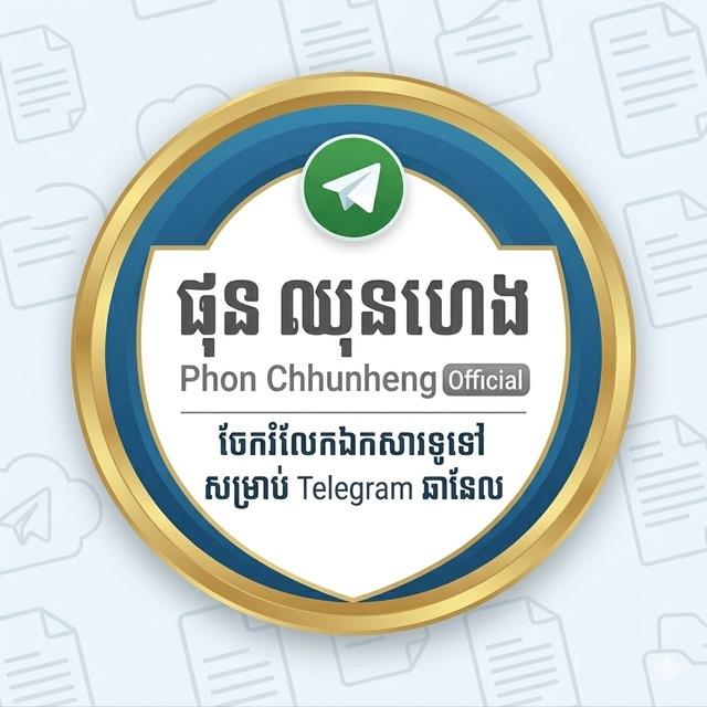 ផុន ឈុនហេង - Phon chhunheng - Official