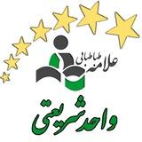ستاره‌های درخشان دوازدهم شریعتی(کهکشانی ها)