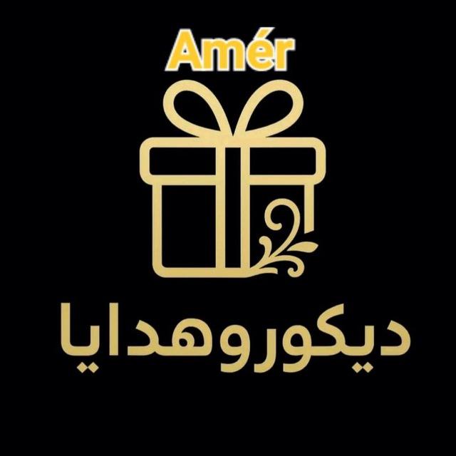 🎁Walid et Amer Décoration et cadeaux EL ELuma🎁