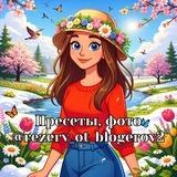 Пресеты от блогеров | Фото | Обработка 🔥 Слив