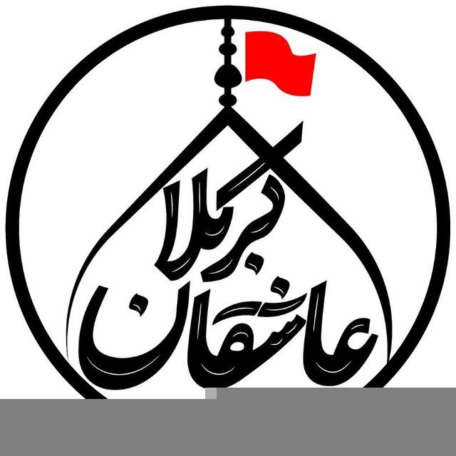 پیج رسمی عاشقان کربلا