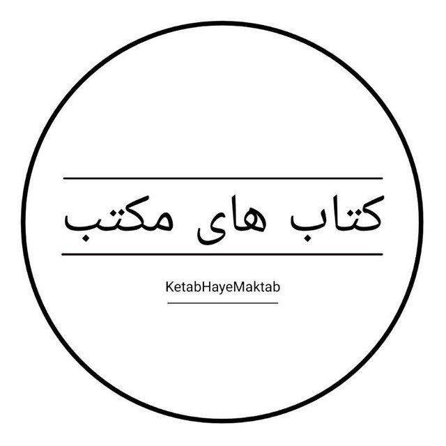 کتاب های مکتب