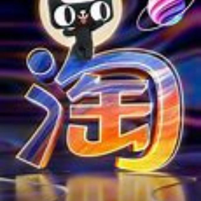 淘宝店铺|闲鱼店铺|引流店|带支付宝【小慧】 Chat