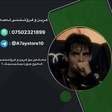 کـــڕیــن و فــرۆشــتــن (ئـــەحـــە ســتــۆری)😍