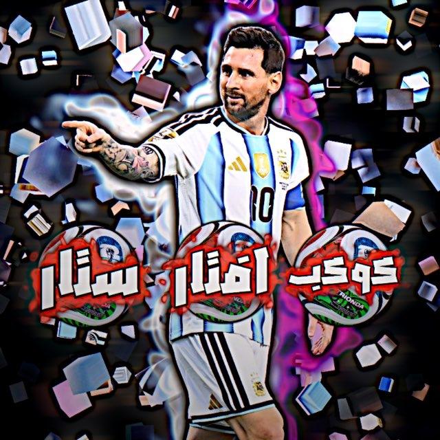 كـوكـب افـتـار سـتـار👑🔥