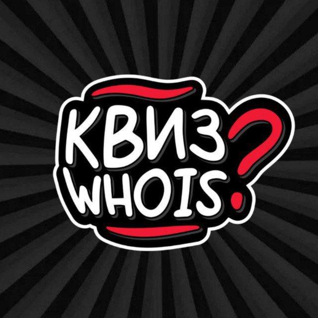КВИЗ WHO IS МОСКВА