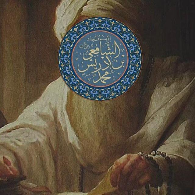 أقوَال الشَافعيَّ