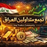 مناقشه متداولين العراق