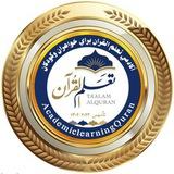 کانال آکادمـے تعـلم الـقرآن
