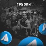 Грудки тчэнал