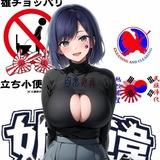 媚韩二次元