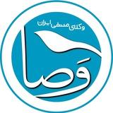 تشکل وصا (وکلای صنفی ایران)
