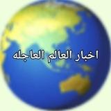 يــمـــن الاخـبــــاريــه