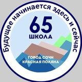 МОБУ СОШ 65 им. Героя Советского Союза Турчинского А.П.