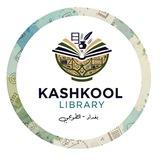 مكتبة كشكول (بغداد - الطوبجي)