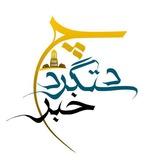 دستگرد چه خبر