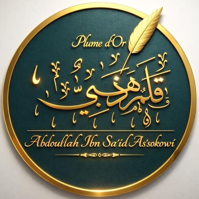 Dourouss Abdoullah Abou Fātimah As'sokowī