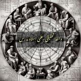 ☀️واحد تحقیقی_علمی استاد مدرس☀️