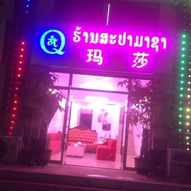 金三角特区华人的天堂