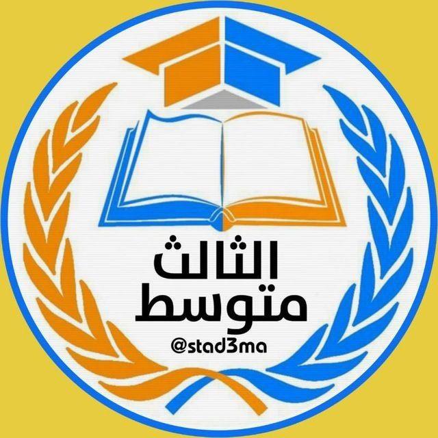 مرشحات الثالث متوسط