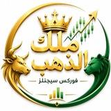 ملك الذهب