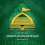 ديوان الوقف الشيعي