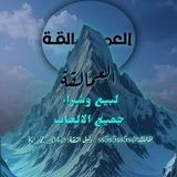 مـتـجـر الـعـمـالـقـه l 𝗚𝗶𝗮𝗻𝘁𝘀 𝘀𝘁𝗼𝗿𝗲