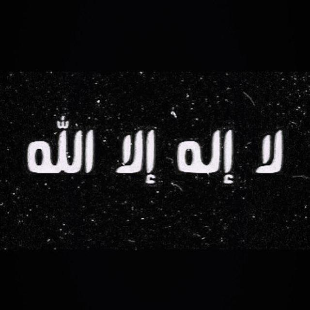 ‌‌لا اله الا الله
