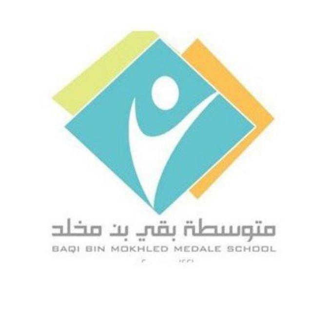 متوسطة بقي بن مخلد.. تعليم الرياض