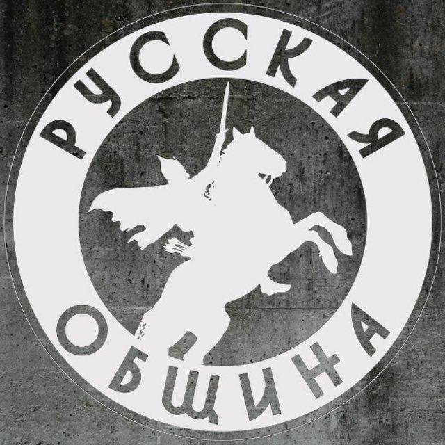 Русская Община Брянск ️️️