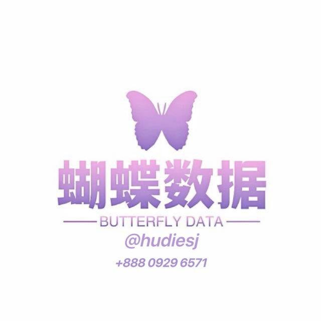 🔰【蝴蝶数据】厂商/技术/源头/金融/sdk/短信/信息流/实时/企业/隔夜/精准获客