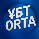 ҰБТ 2026 | ҰБТ ОРТА | ҚАҢТАР ҰБТ СЛИВ