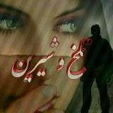 ❤️ تَِـلَِخَِ وَِشَِـَِیَِرَِیَِنَِ ❤️