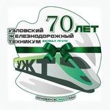 Узловский железнодорожный техникум - филиал ПГУПС