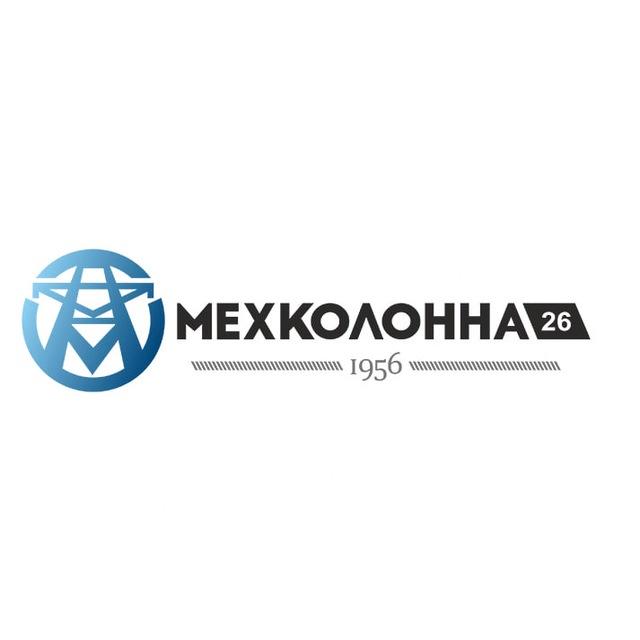 Мехколонна 26