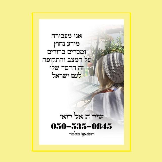 שיר ה'אל רואי ⚡️ 🌤 ‼️הערוץ