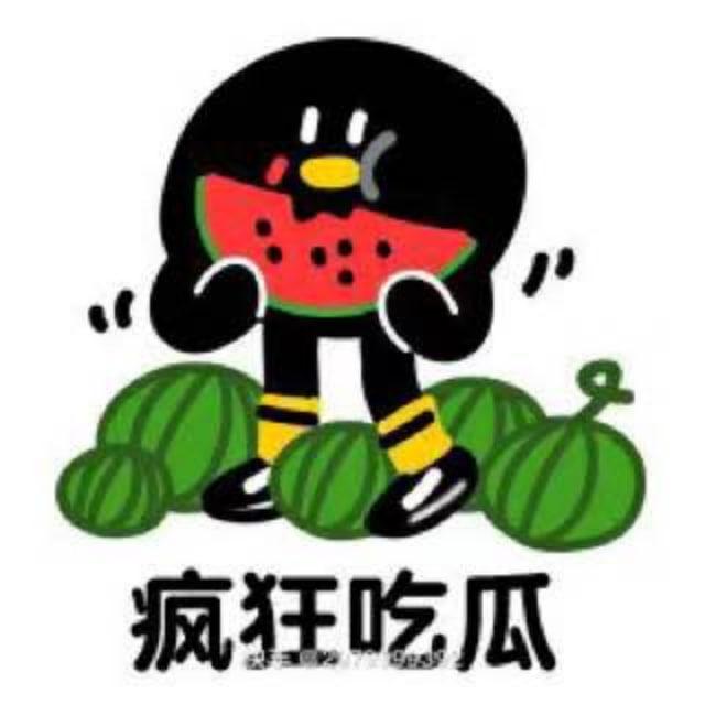 吃瓜中心|坐着吃瓜